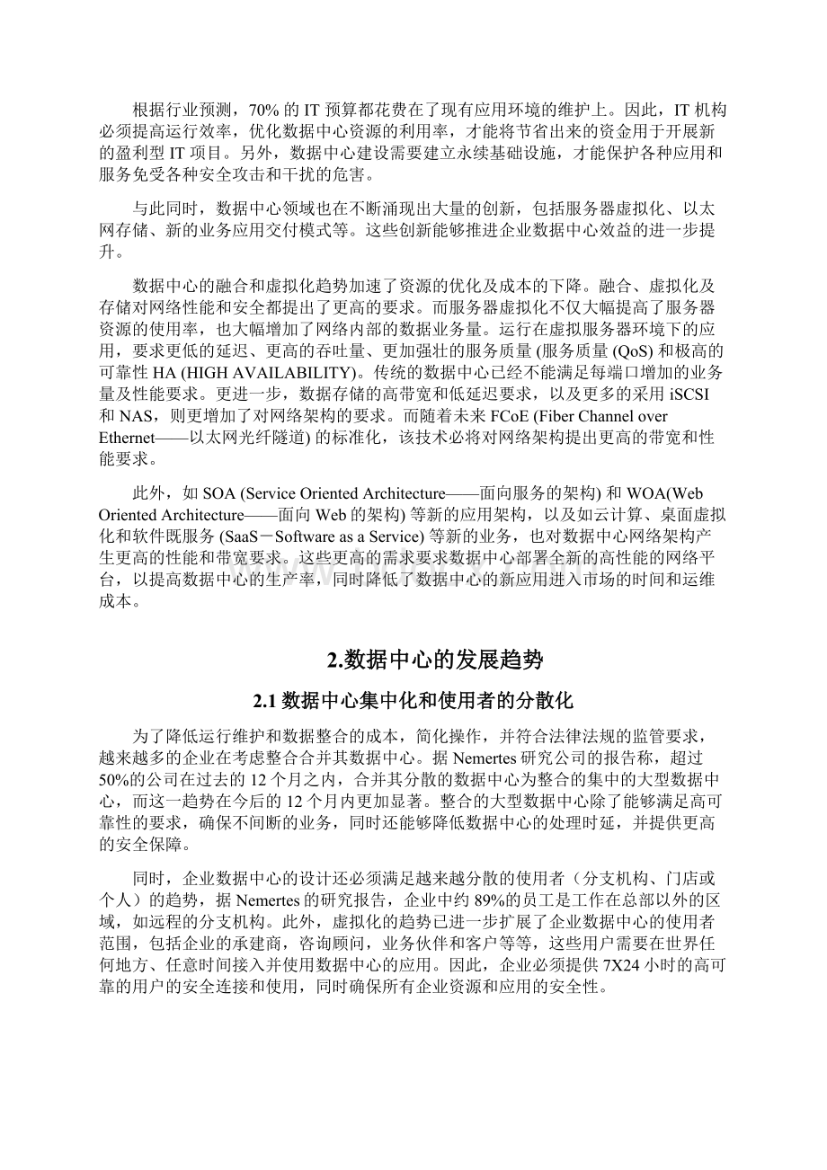 超融合数据中心建设部署方案Word文档格式.docx_第2页