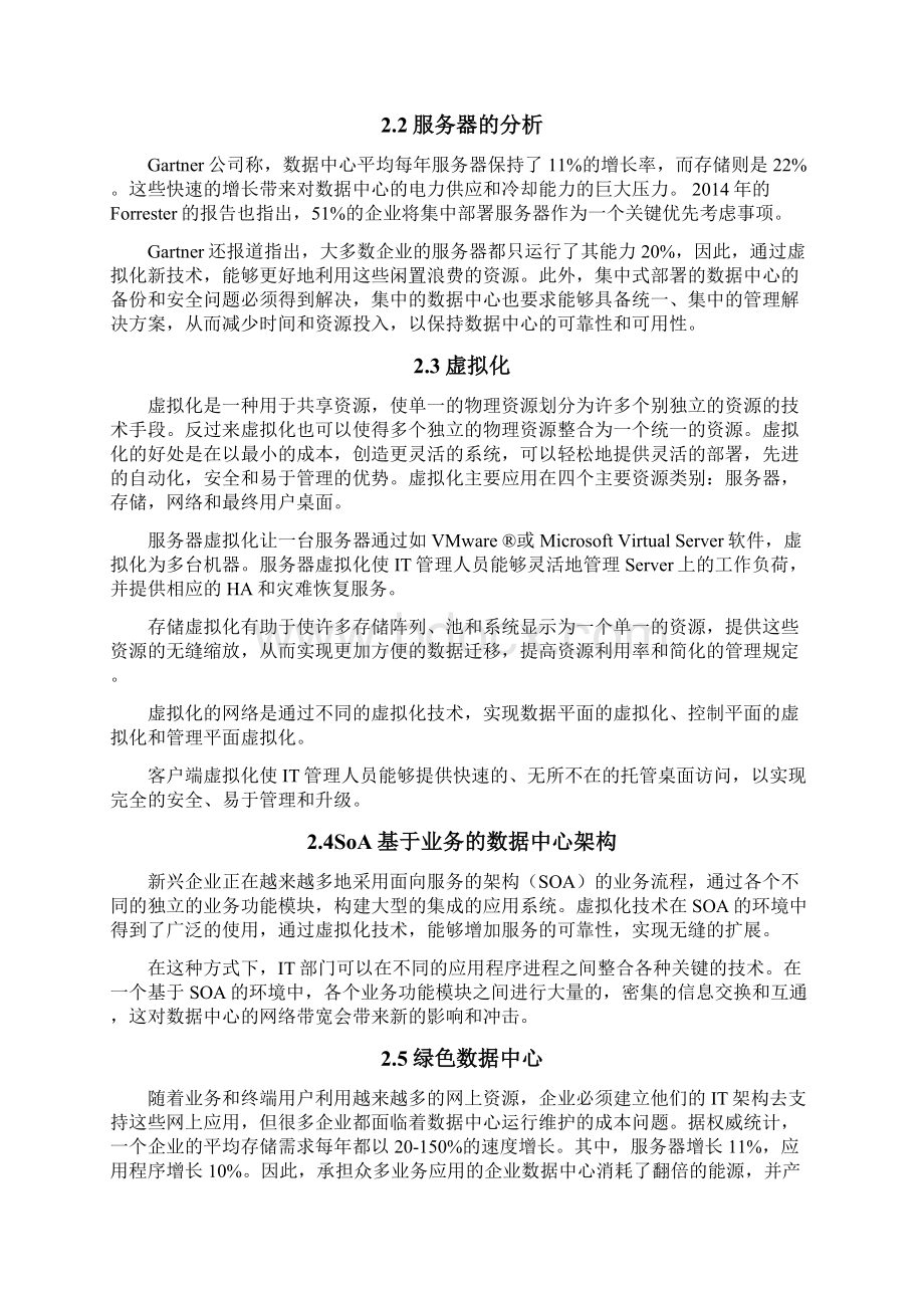 超融合数据中心建设部署方案Word文档格式.docx_第3页