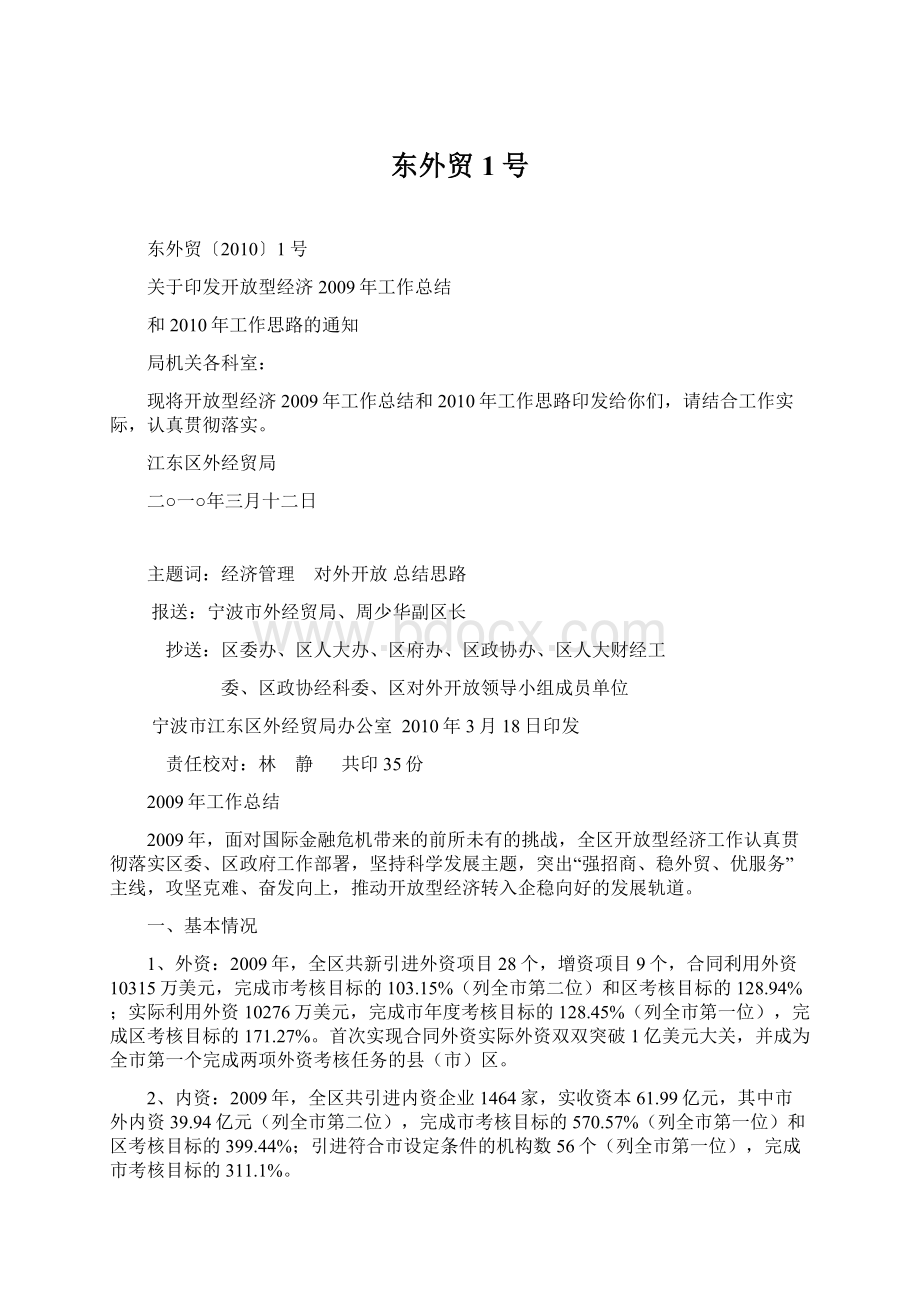 东外贸1号.docx_第1页