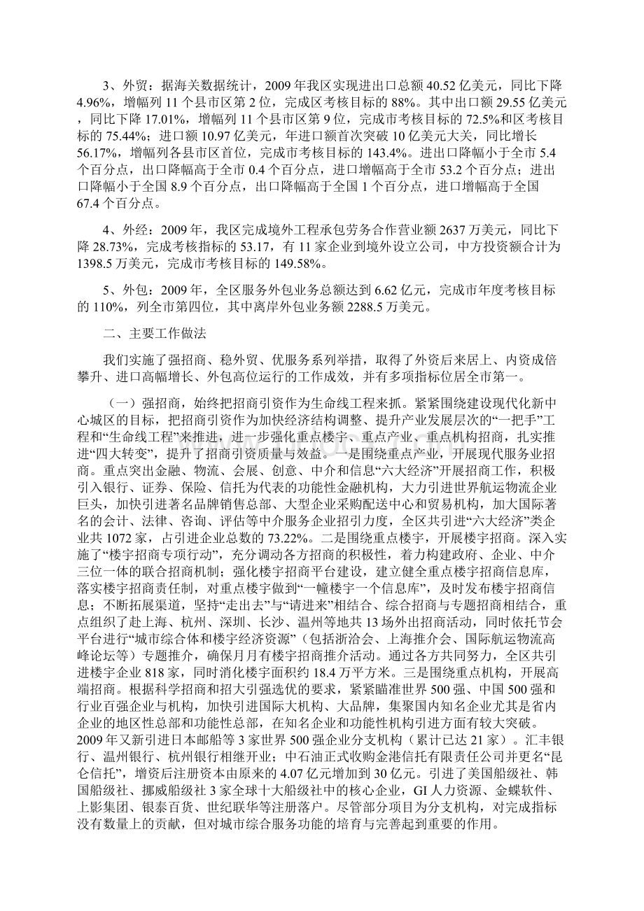 东外贸1号.docx_第2页