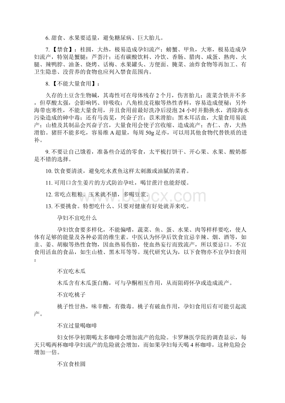 孕妇不能吃得东西合集.docx_第3页