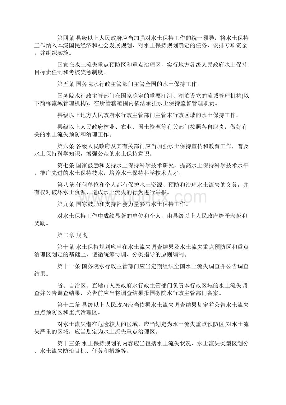 关于中华人民共和国水土保持Word下载.docx_第2页