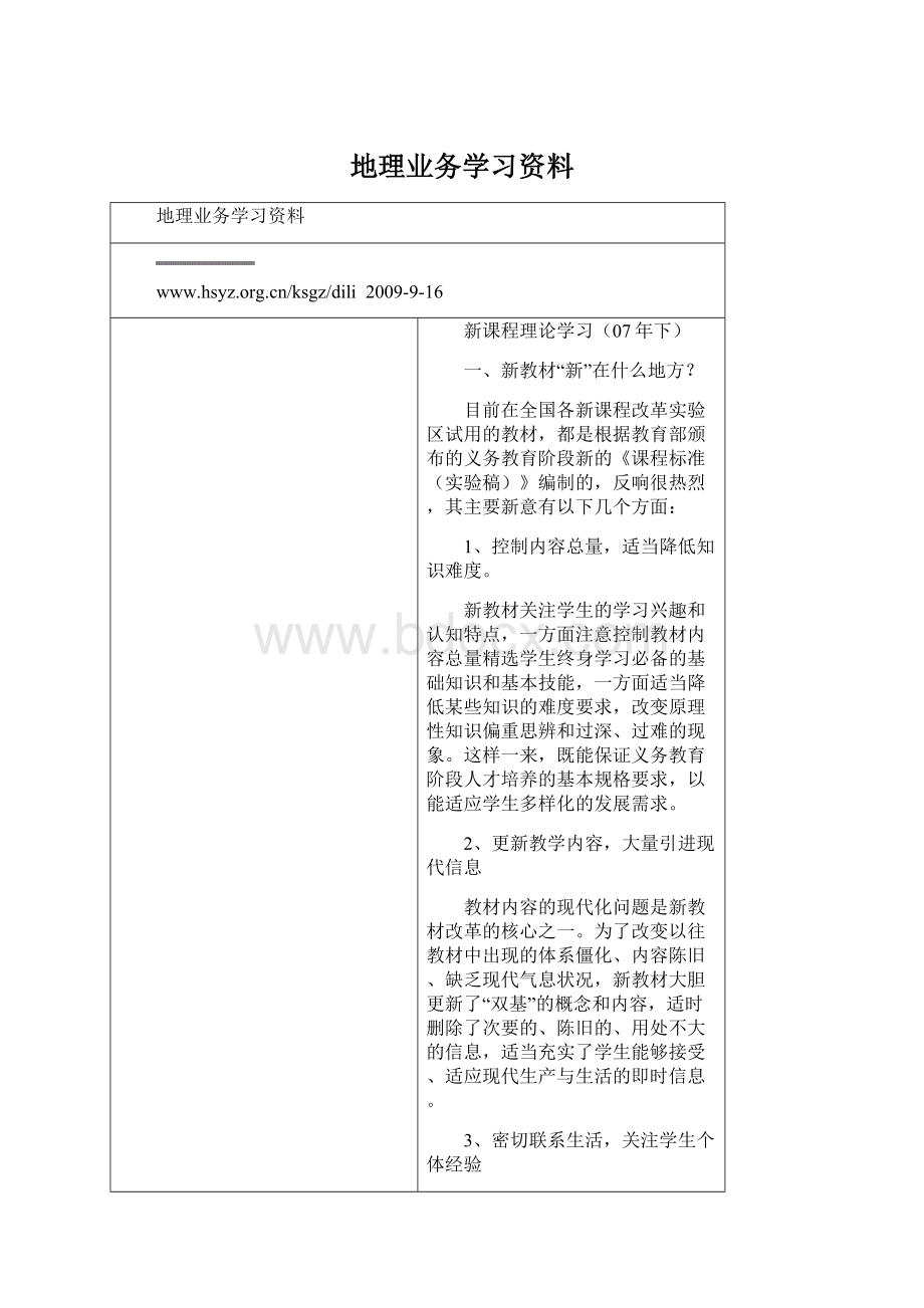 地理业务学习资料.docx_第1页