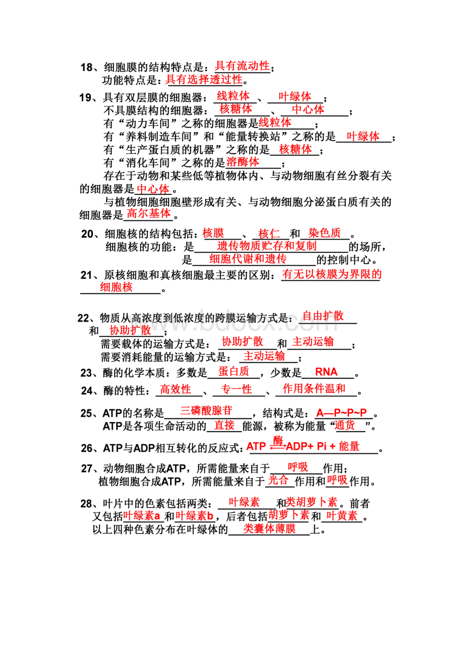 高中生物必修基础知识检查清单.docx_第2页