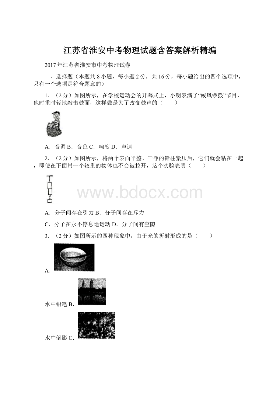 江苏省淮安中考物理试题含答案解析精编Word文档下载推荐.docx_第1页