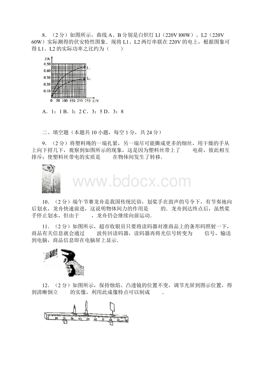 江苏省淮安中考物理试题含答案解析精编Word文档下载推荐.docx_第3页