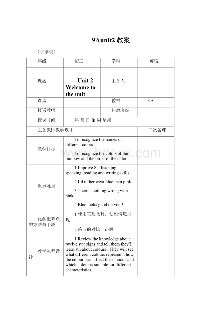 9Aunit2教案.docx