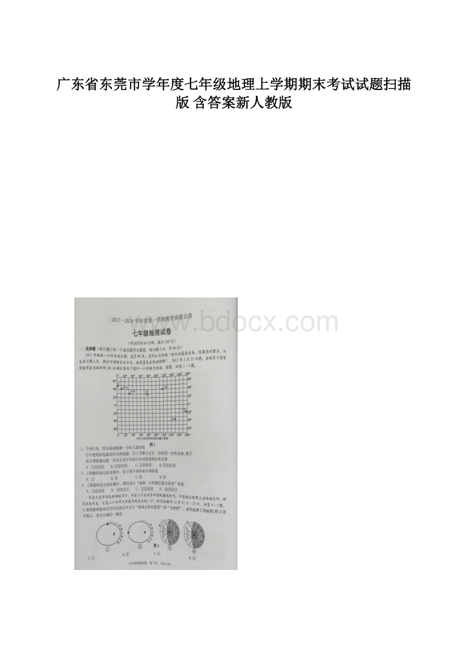 广东省东莞市学年度七年级地理上学期期末考试试题扫描版含答案新人教版.docx