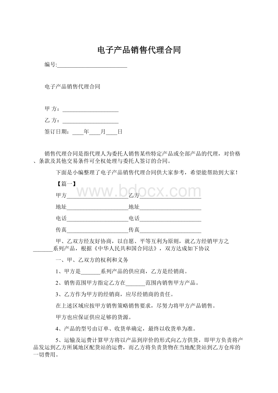 电子产品销售代理合同Word文档下载推荐.docx