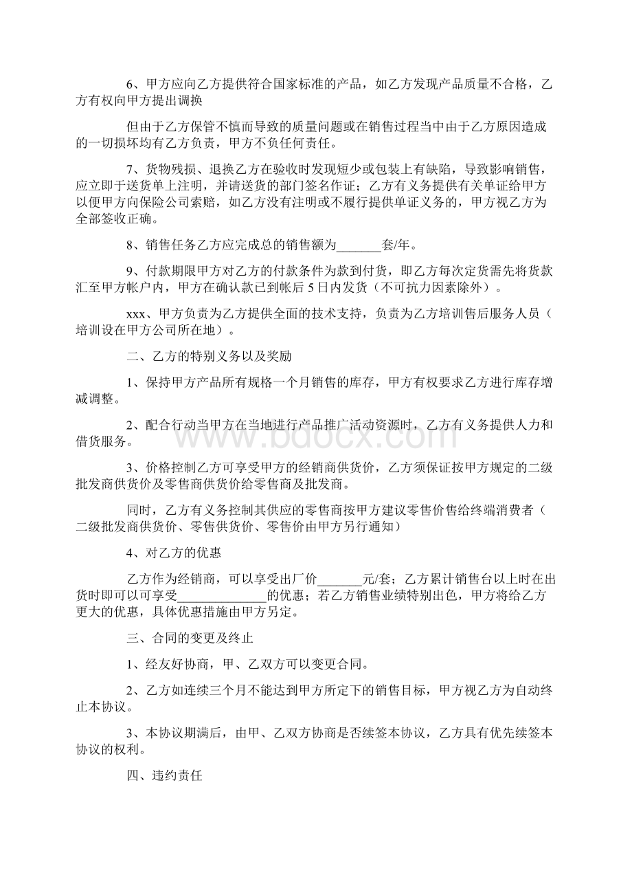 电子产品销售代理合同Word文档下载推荐.docx_第2页