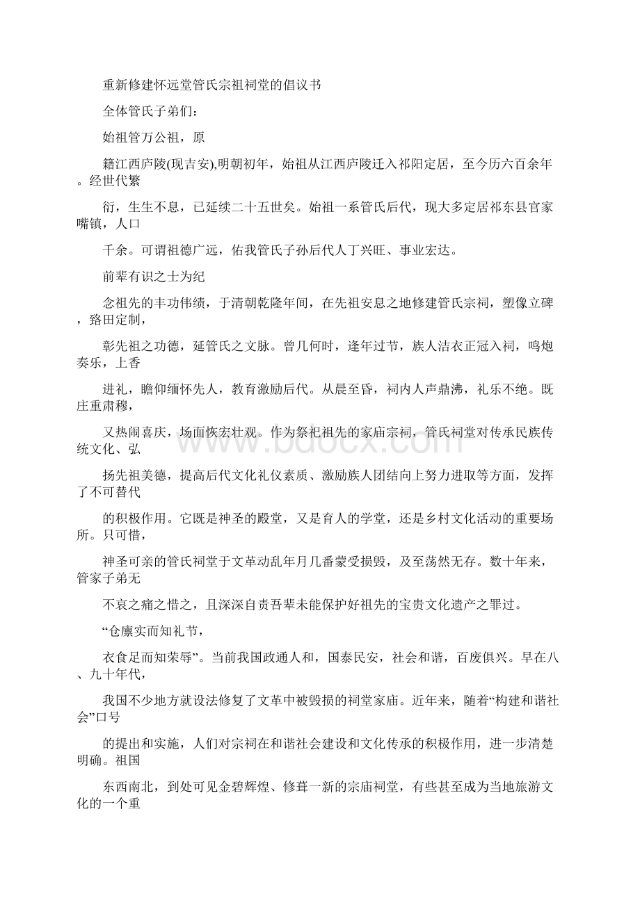 宗祠重建倡议书Word文档格式.docx_第2页