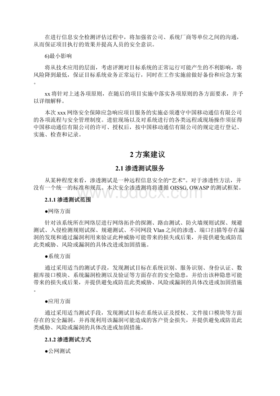 网络安全保障应急响应项目纯方案47页.docx_第3页