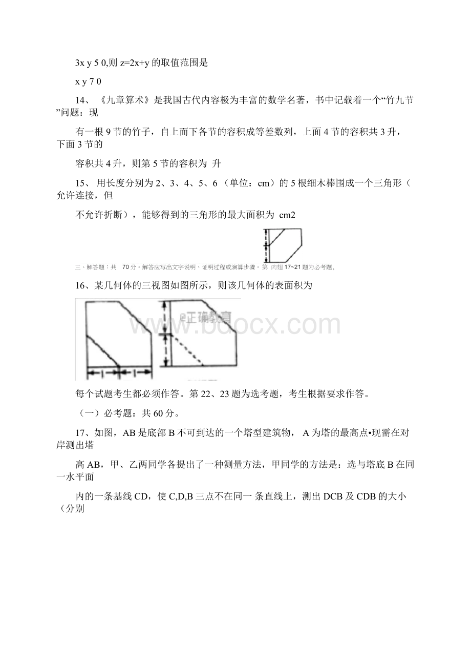 河北省承德一中届高三数学上学期第三次月考试题理Word下载.docx_第3页