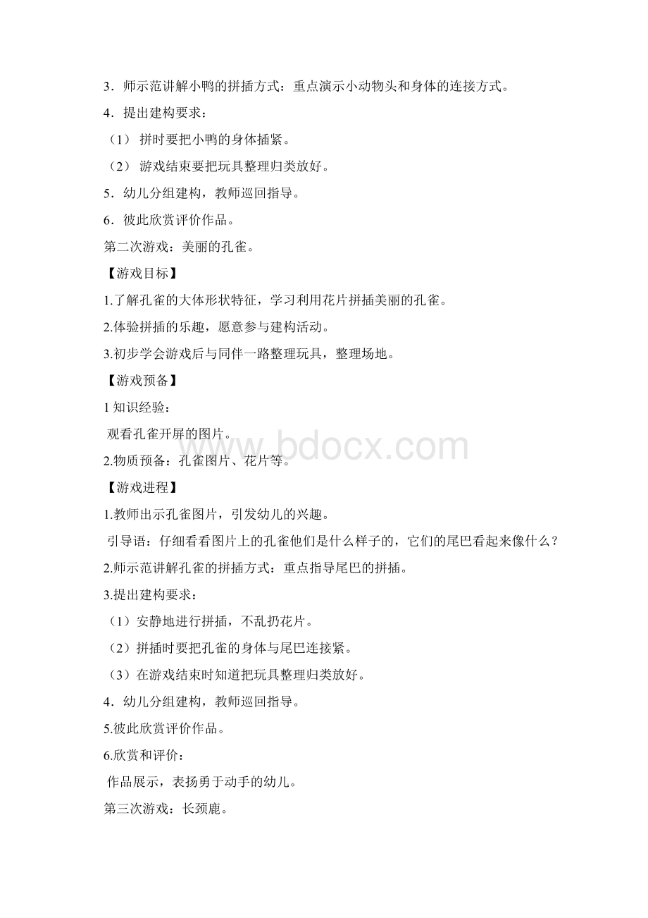 结构游戏计划.docx_第2页