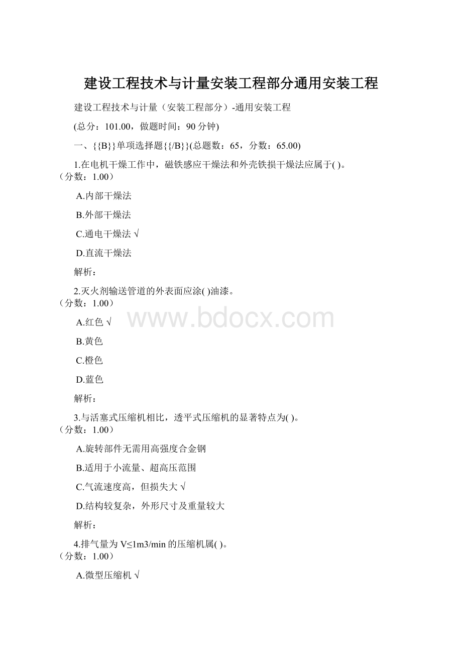 建设工程技术与计量安装工程部分通用安装工程Word格式文档下载.docx_第1页