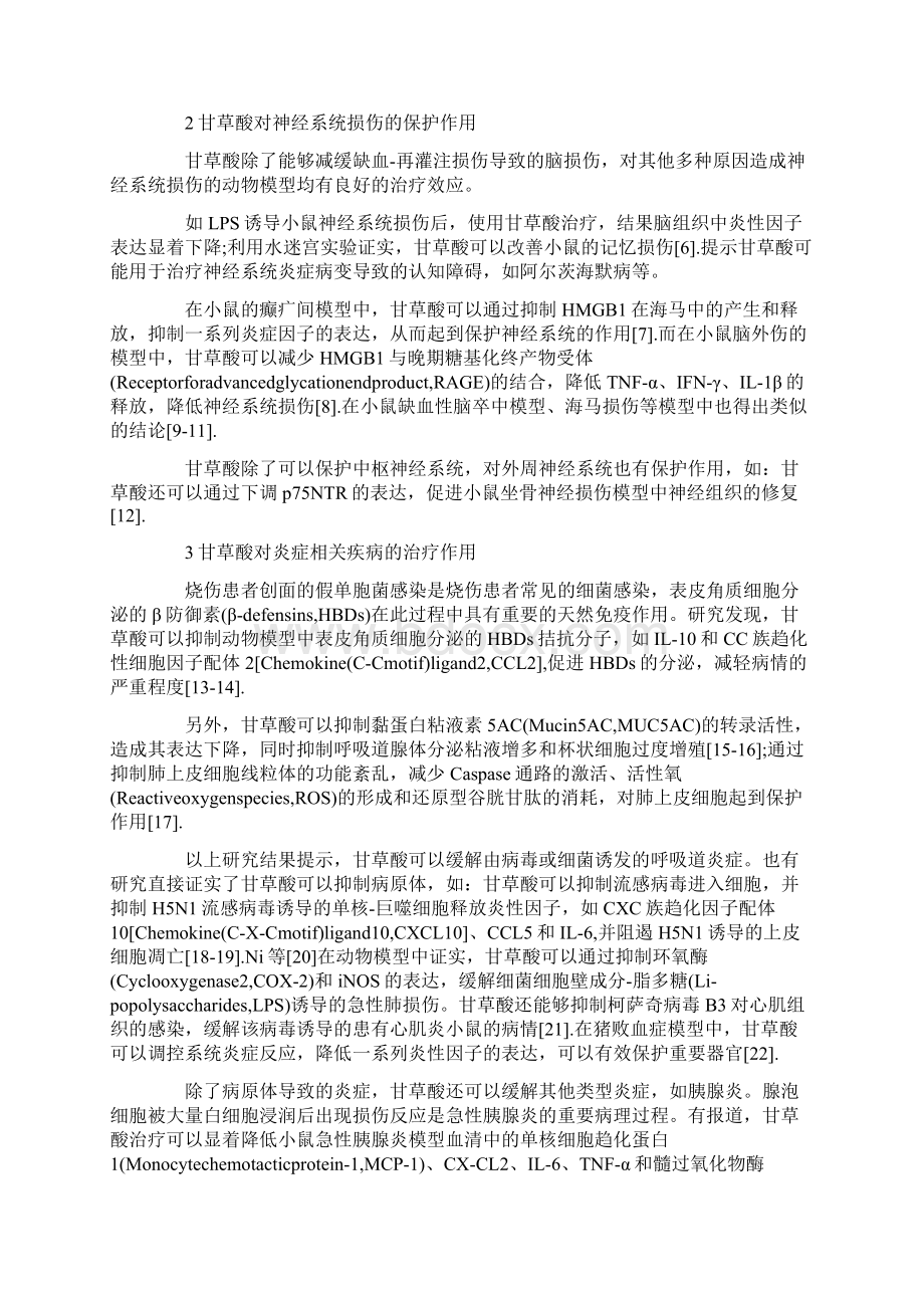 甘草酸对肝外疾病的治疗效应的研究.docx_第2页