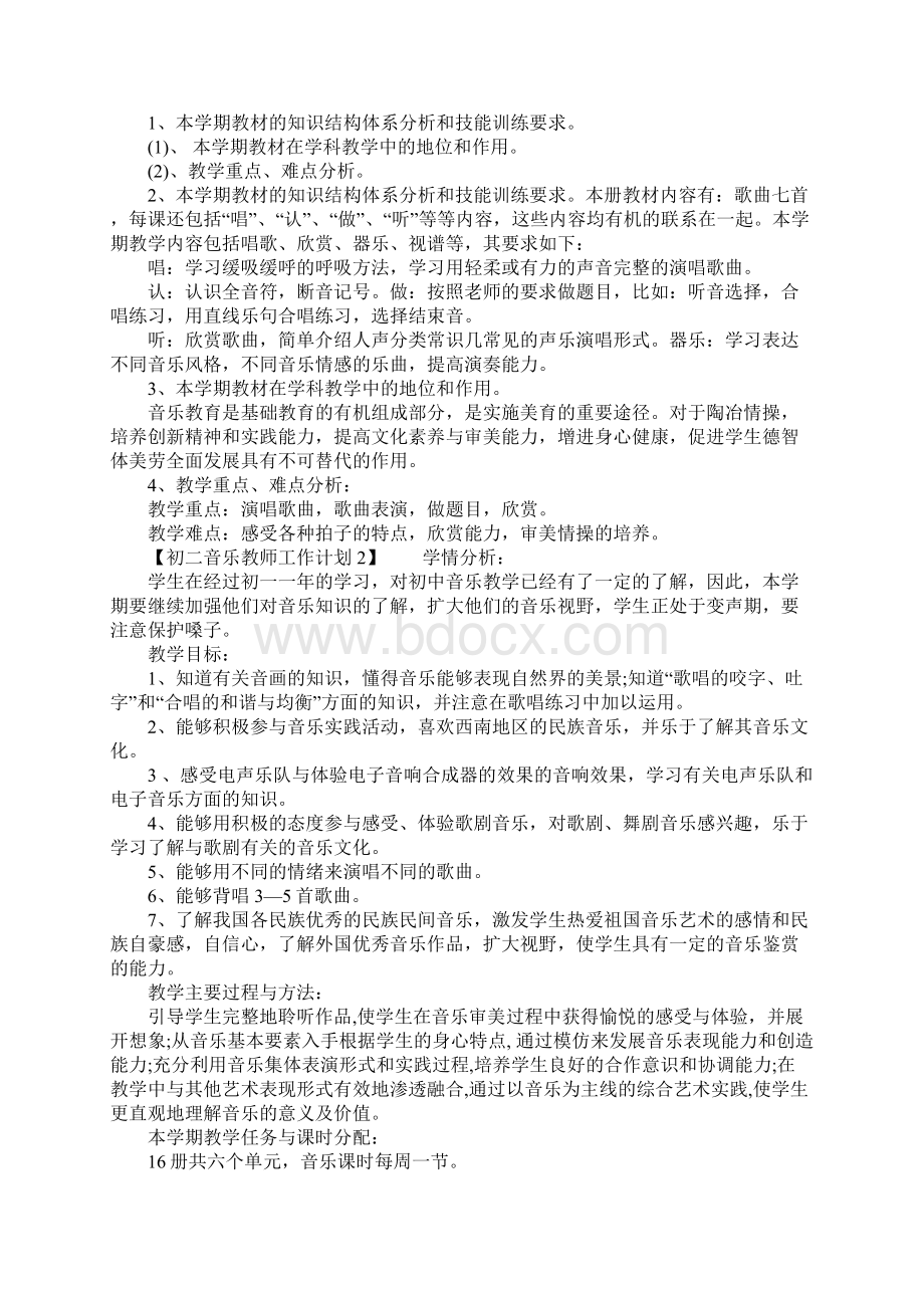 初二音乐教师工作计划Word下载.docx_第2页