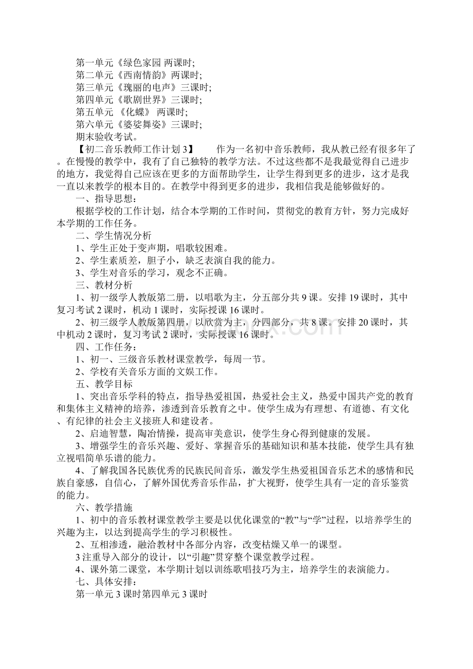 初二音乐教师工作计划Word下载.docx_第3页