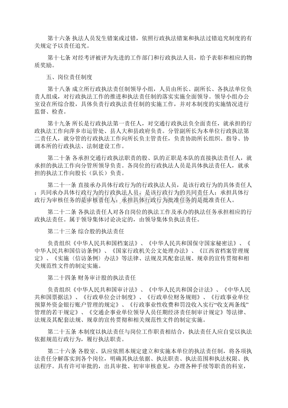 行政执法人员管理制度.docx_第3页