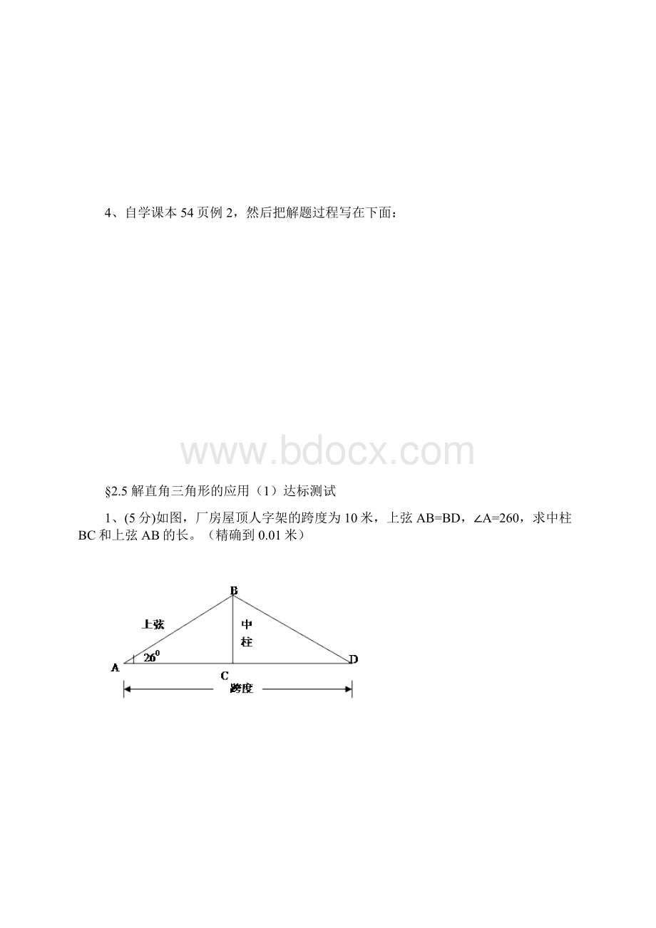 解直角三角形的应用教学案.docx_第2页