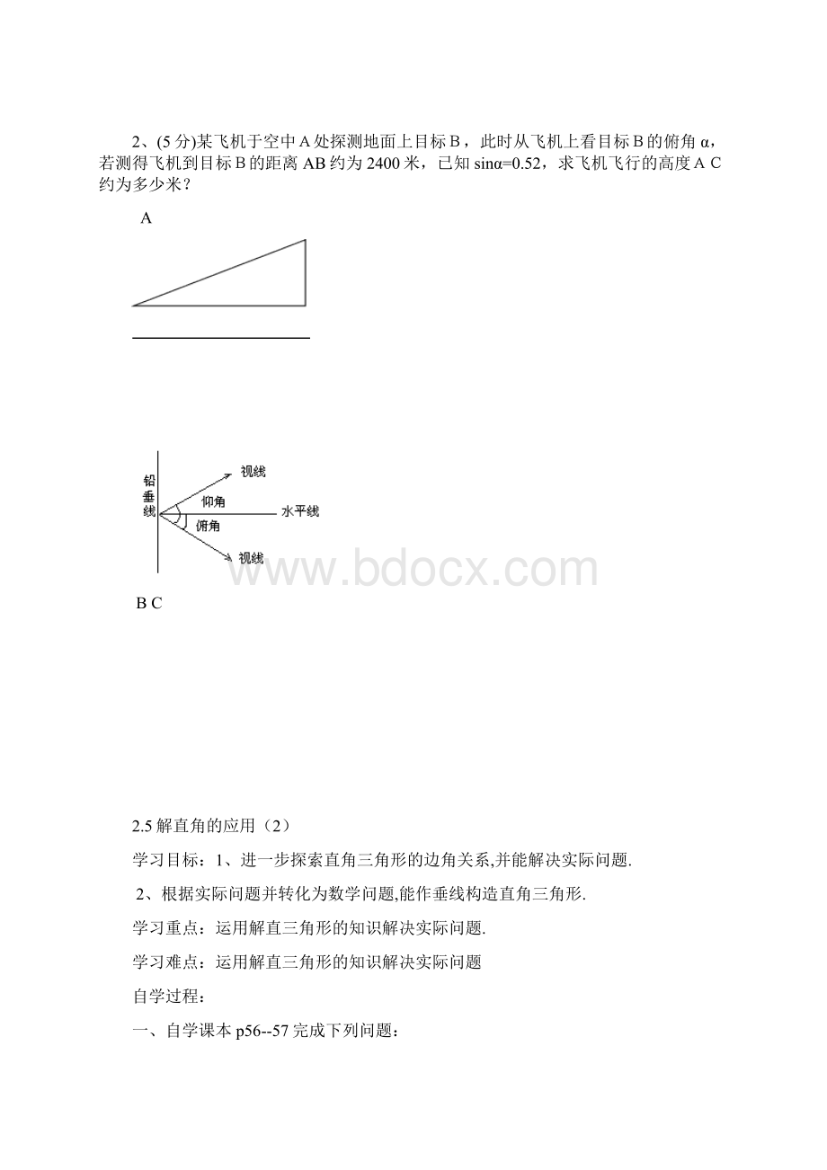 解直角三角形的应用教学案.docx_第3页