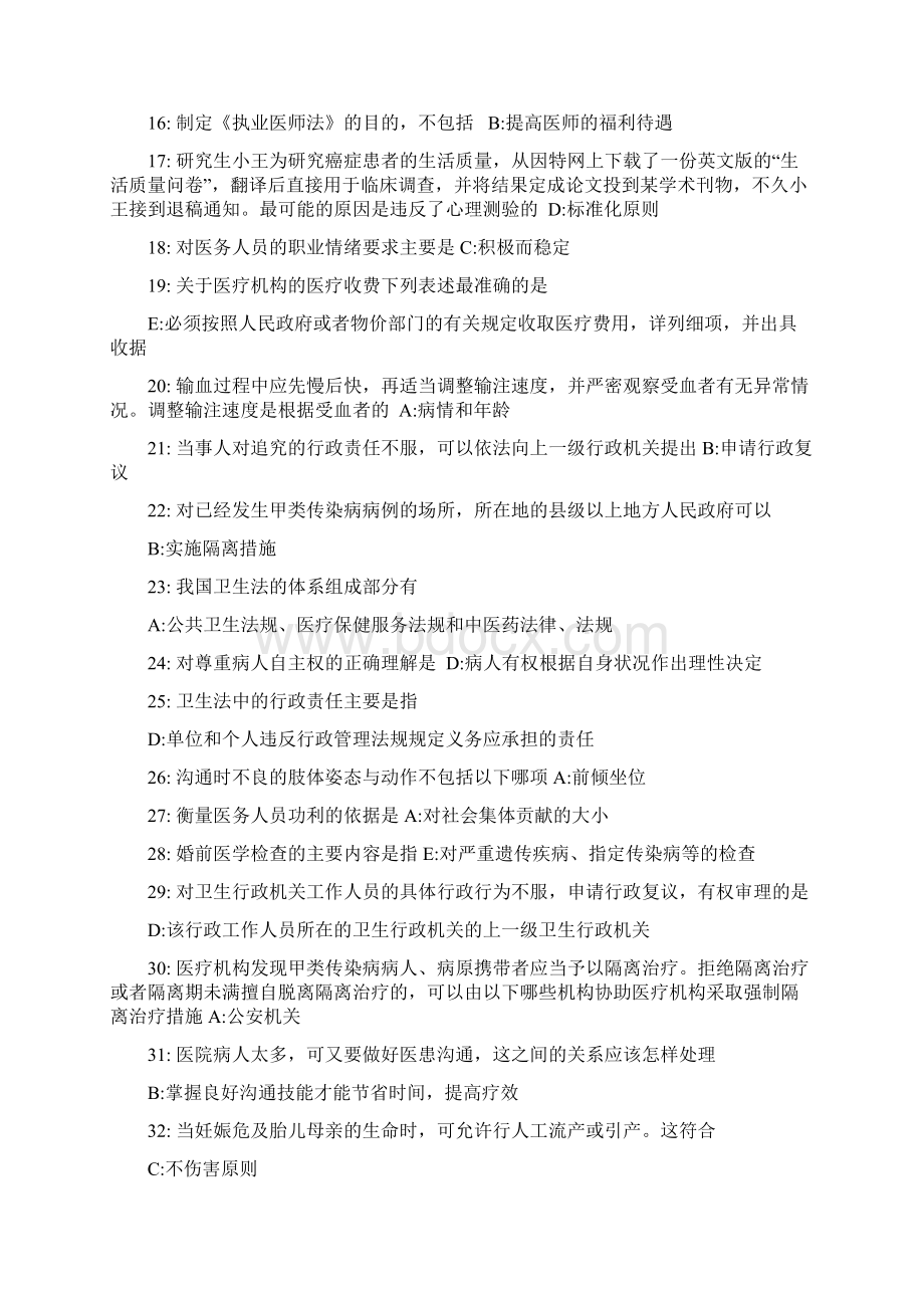 全国医师定期考核业务水平测评考试指南 临床医学+人文医学光盘题库511题.docx_第2页