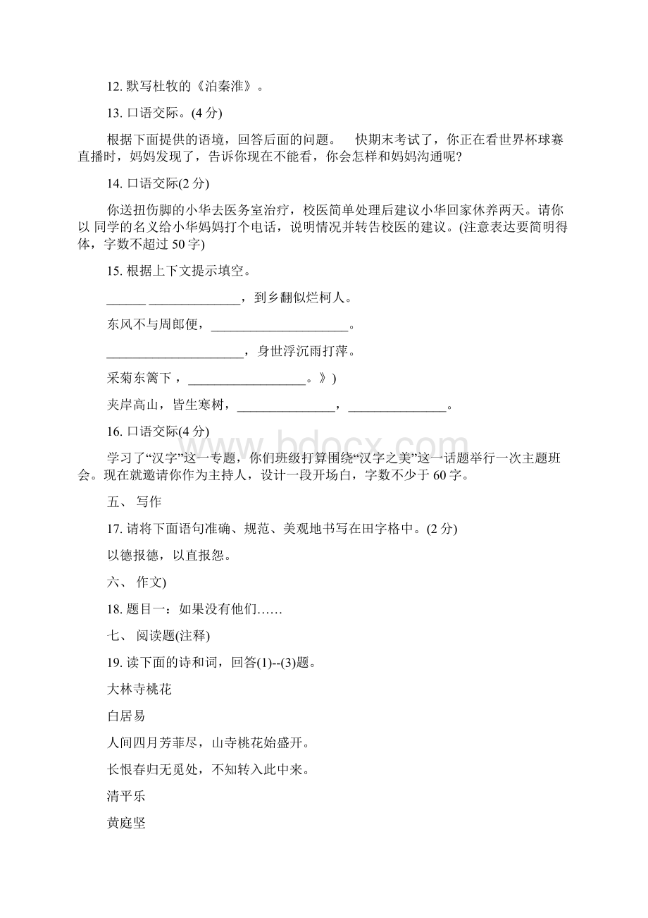 初三语文上册月考试题附答案文档格式.docx_第3页