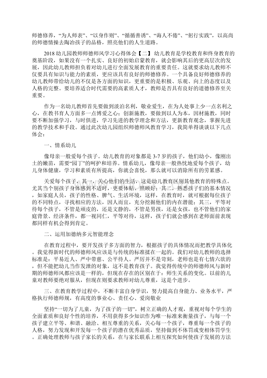 幼儿园教师师德师风学习心得体会.docx_第2页