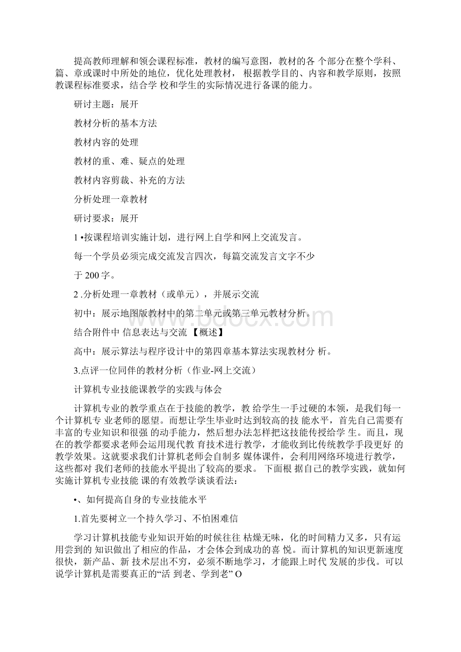 听评课查看教材分析.docx_第2页