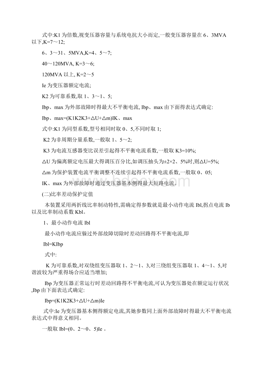 微机保护整定计算原则.docx_第3页