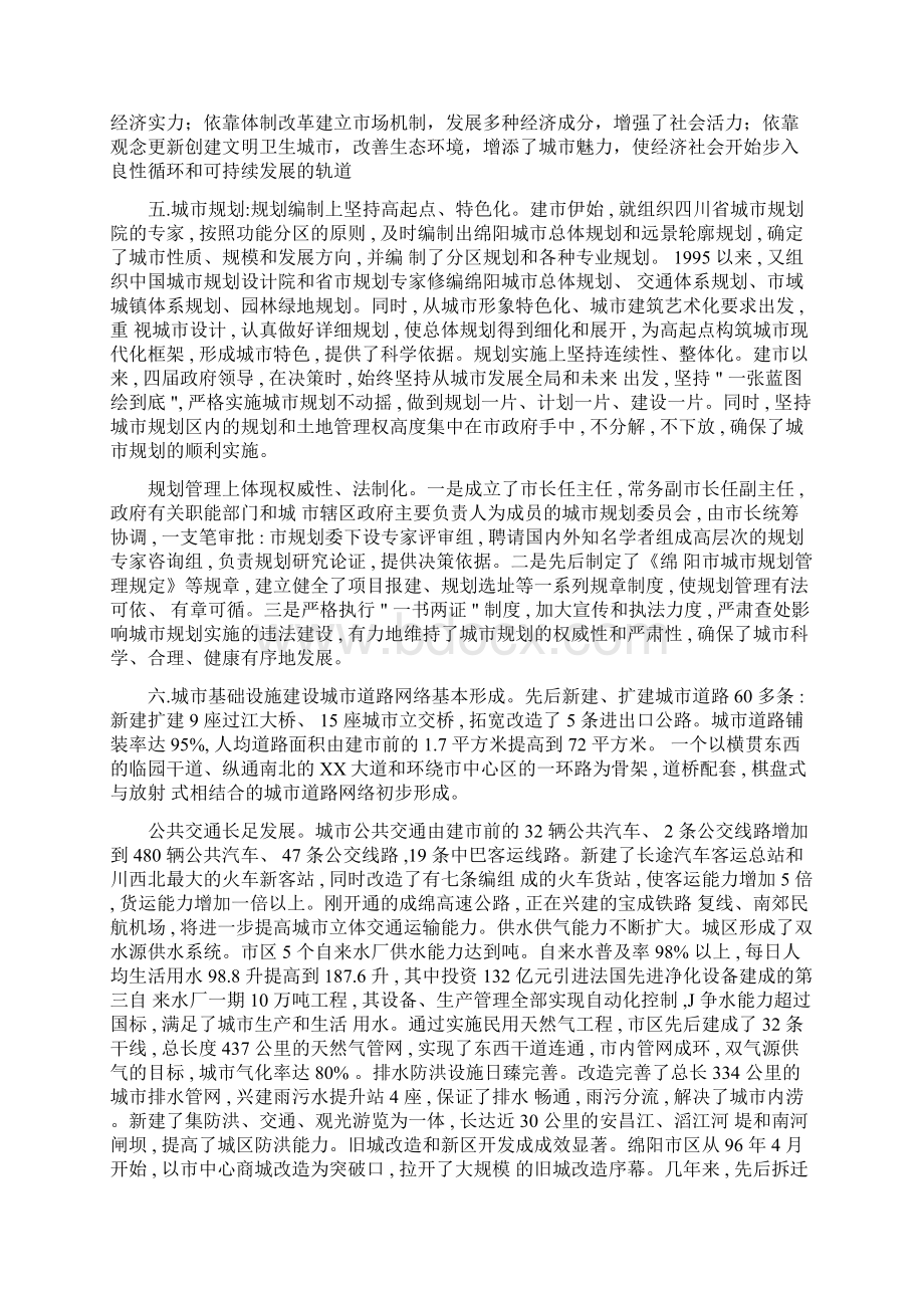 XX纯净水市场推广全程策划方案Word文档格式.docx_第2页