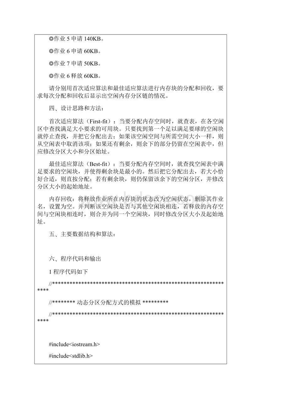 动态分区分配方式的模拟实验报告模板Word格式文档下载.docx_第2页