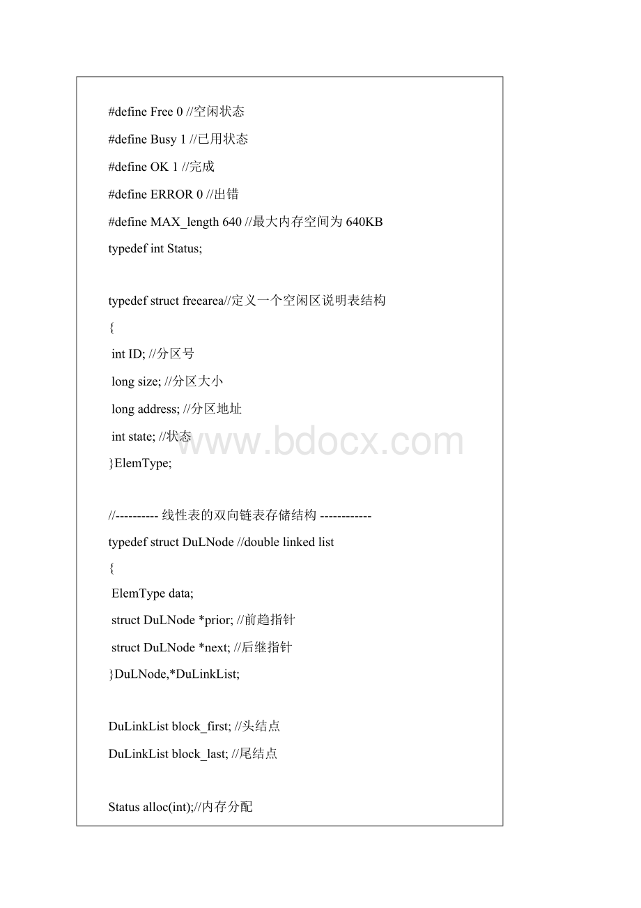 动态分区分配方式的模拟实验报告模板Word格式文档下载.docx_第3页