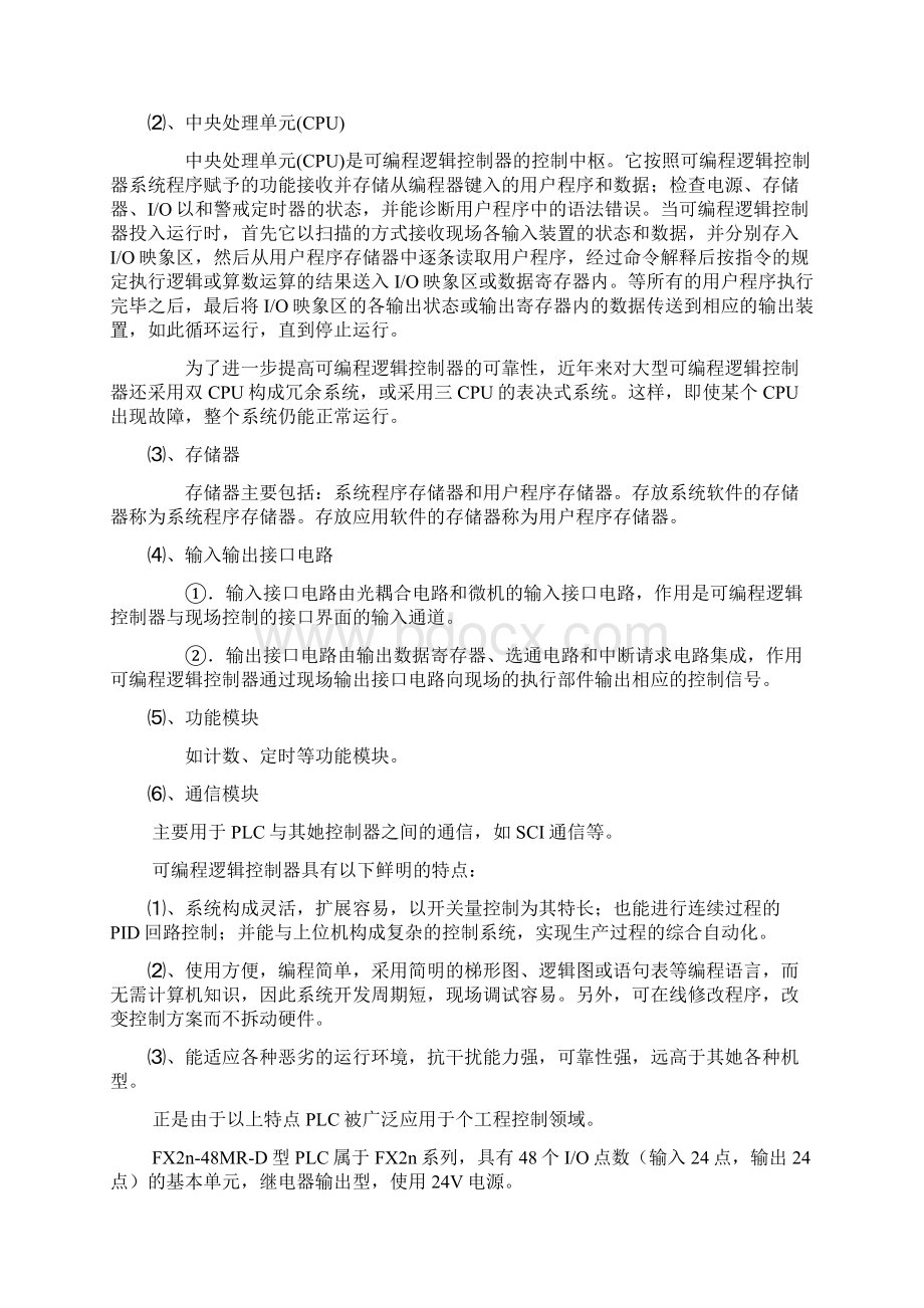 全自动洗衣机plc程序设计.docx_第3页