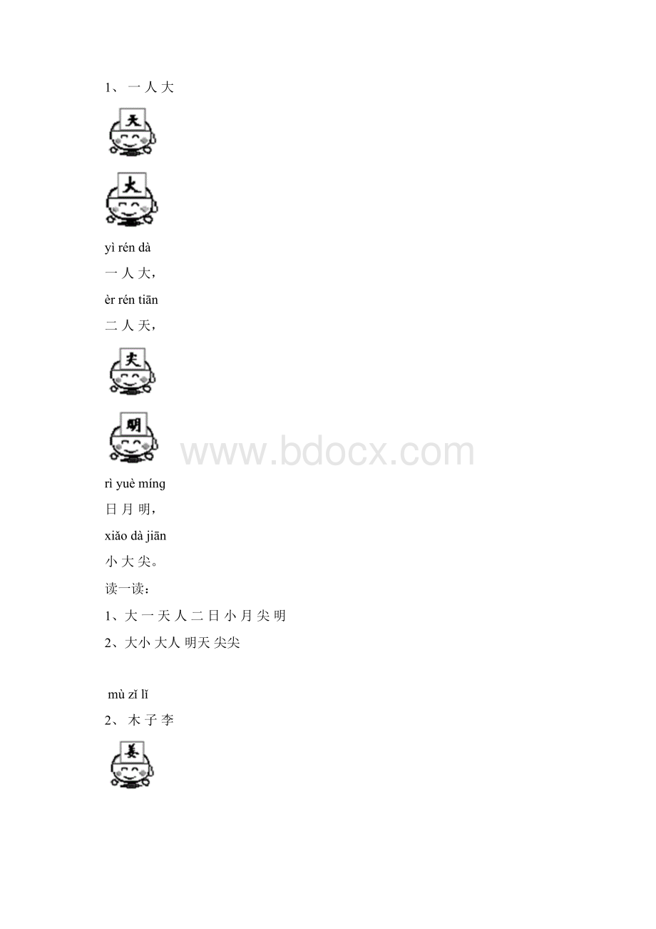 32K韵语识字1Word格式.docx_第2页