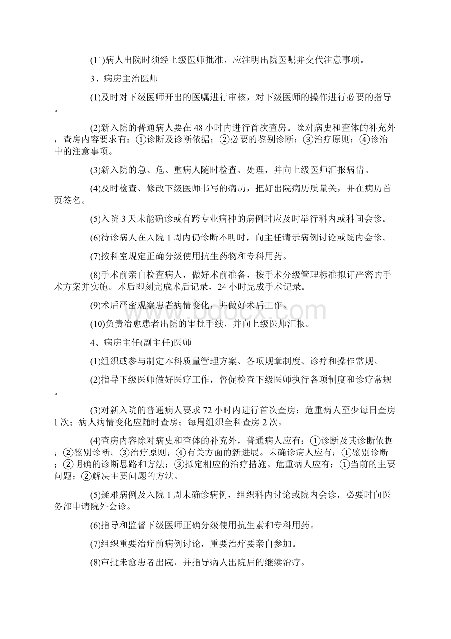 医疗质量考核办法三级综合医院图文.docx_第3页