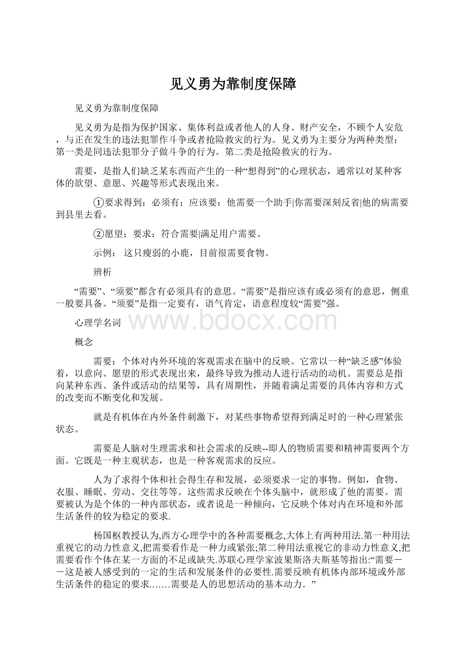 见义勇为靠制度保障.docx_第1页