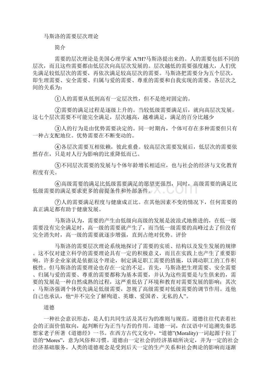 见义勇为靠制度保障.docx_第3页