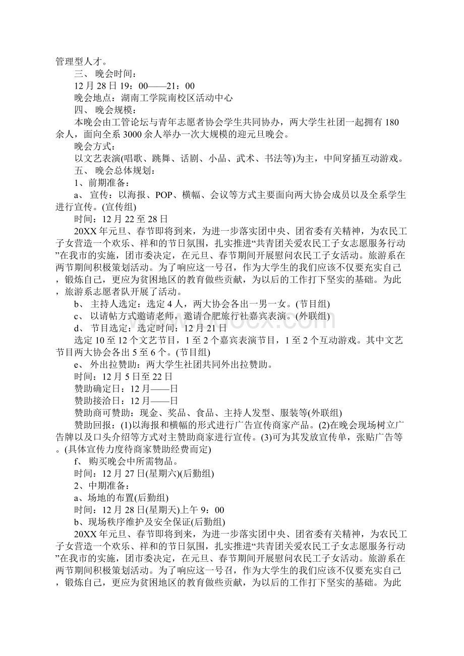 大学20XX年迎元旦晚会策划书Word下载.docx_第2页