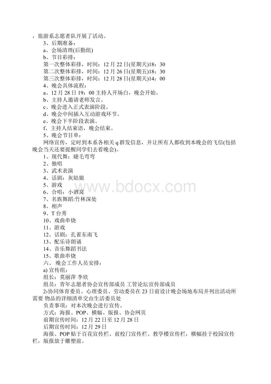 大学20XX年迎元旦晚会策划书Word下载.docx_第3页