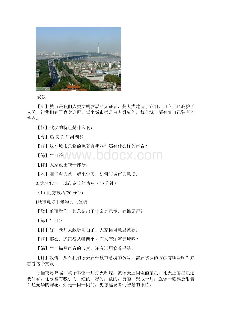 六年级下册语文教案小升初作文表达技巧城市意境的仿写 全国通用Word文档下载推荐.docx_第3页