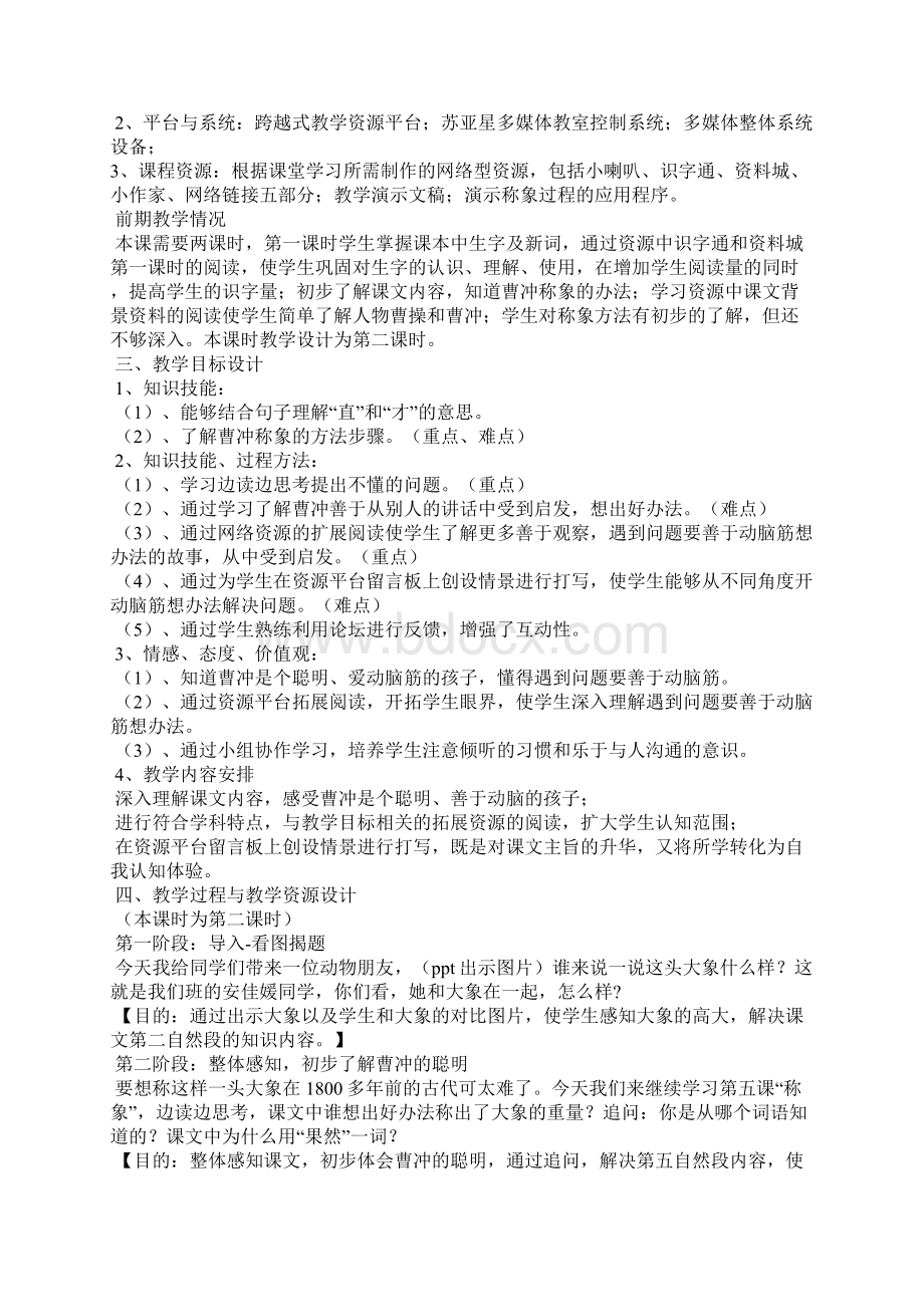 《称象》 教案教学设计.docx_第2页