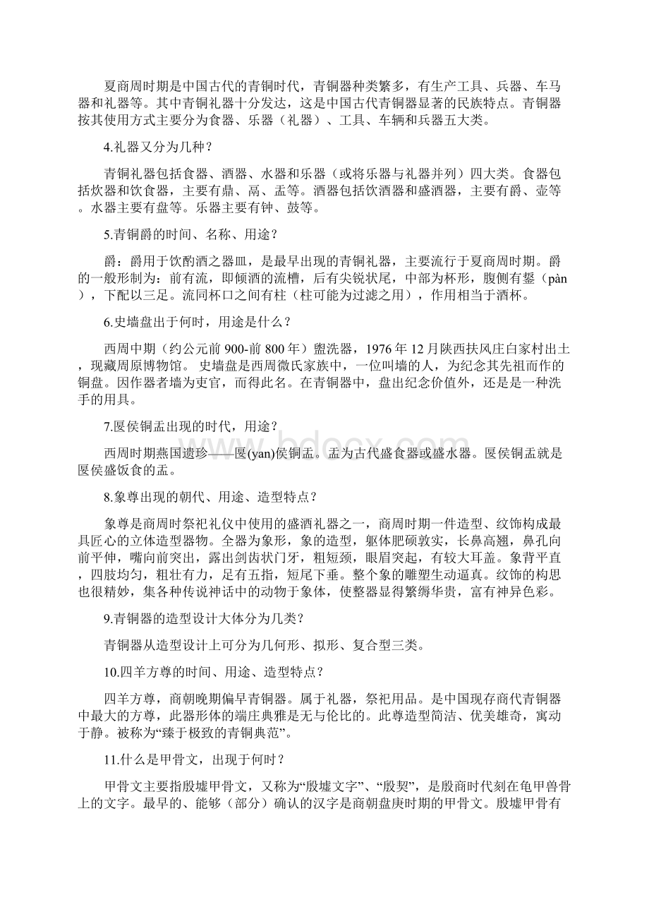 中国艺术设计史复习资料Word文档下载推荐.docx_第3页