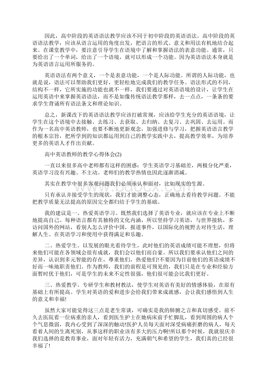 高中英语教师的教学心得体会5篇.docx_第2页