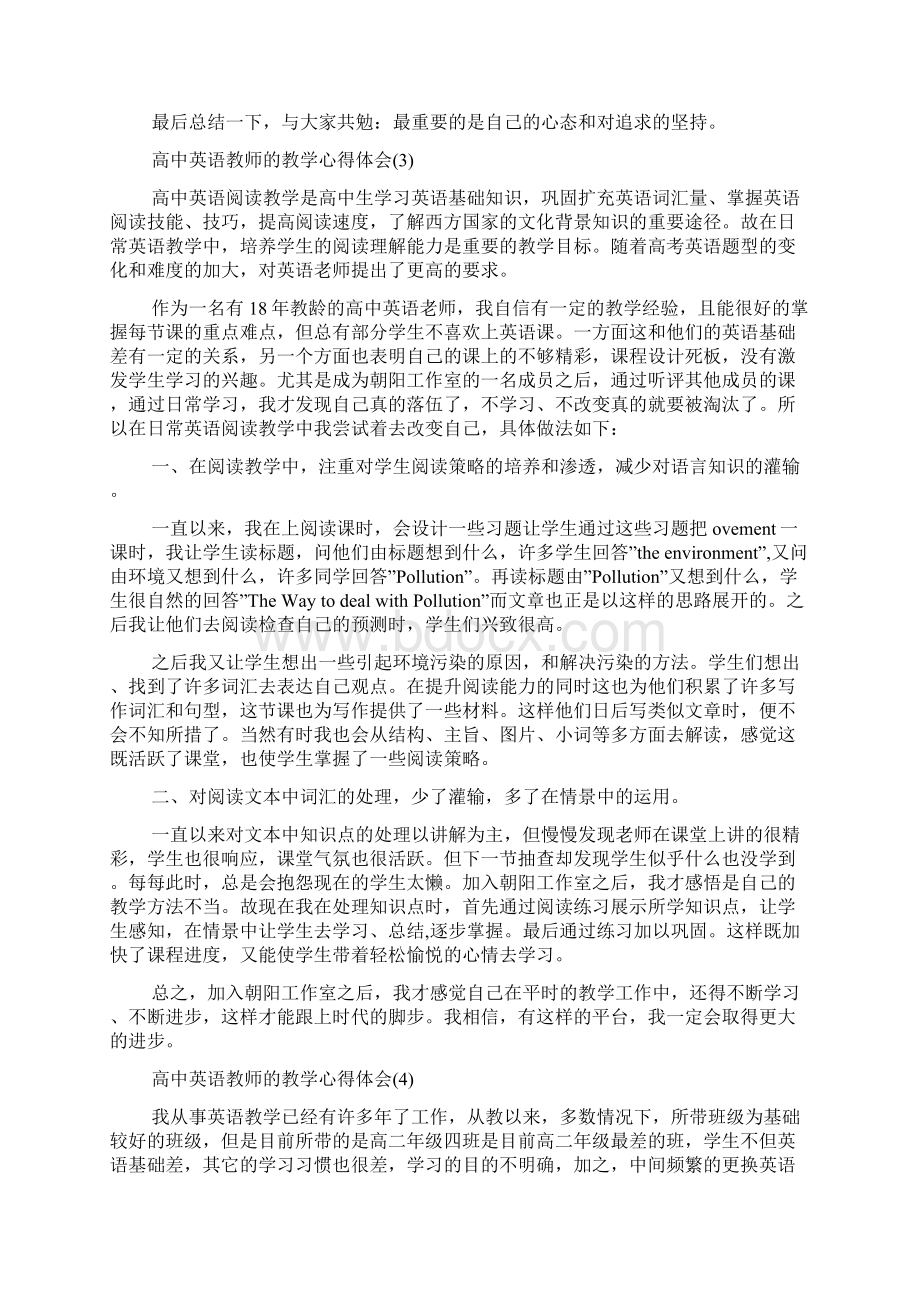 高中英语教师的教学心得体会5篇.docx_第3页