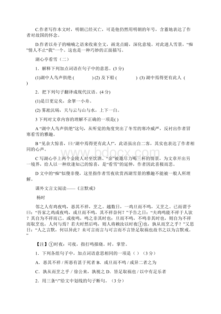 广东省中考语文复习资料文言文部分1.docx_第3页