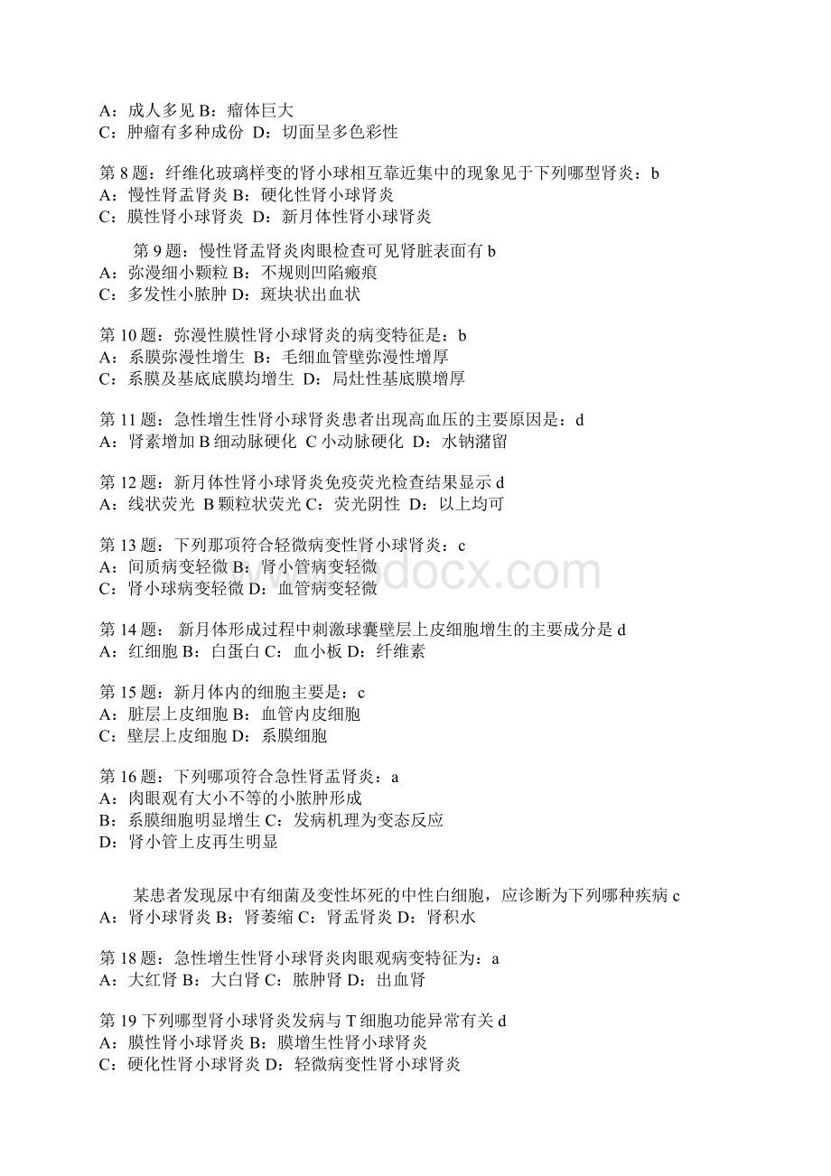 汕大医学院大三上学期复习资料汇编.docx_第2页