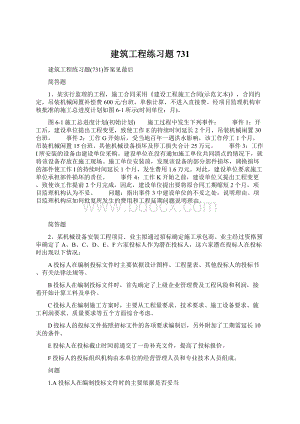 建筑工程练习题731.docx