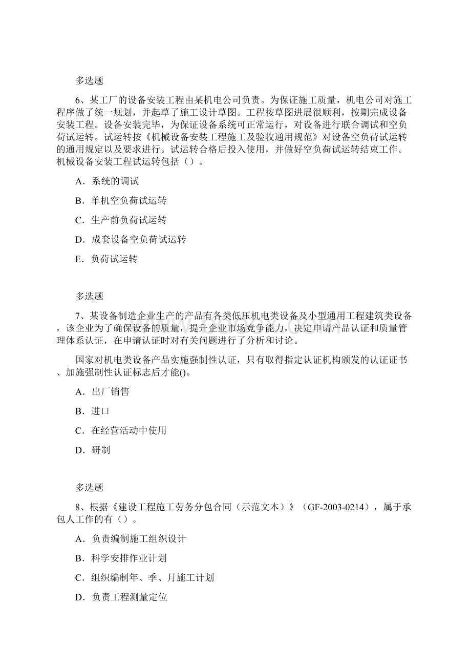 建筑工程练习题731.docx_第3页