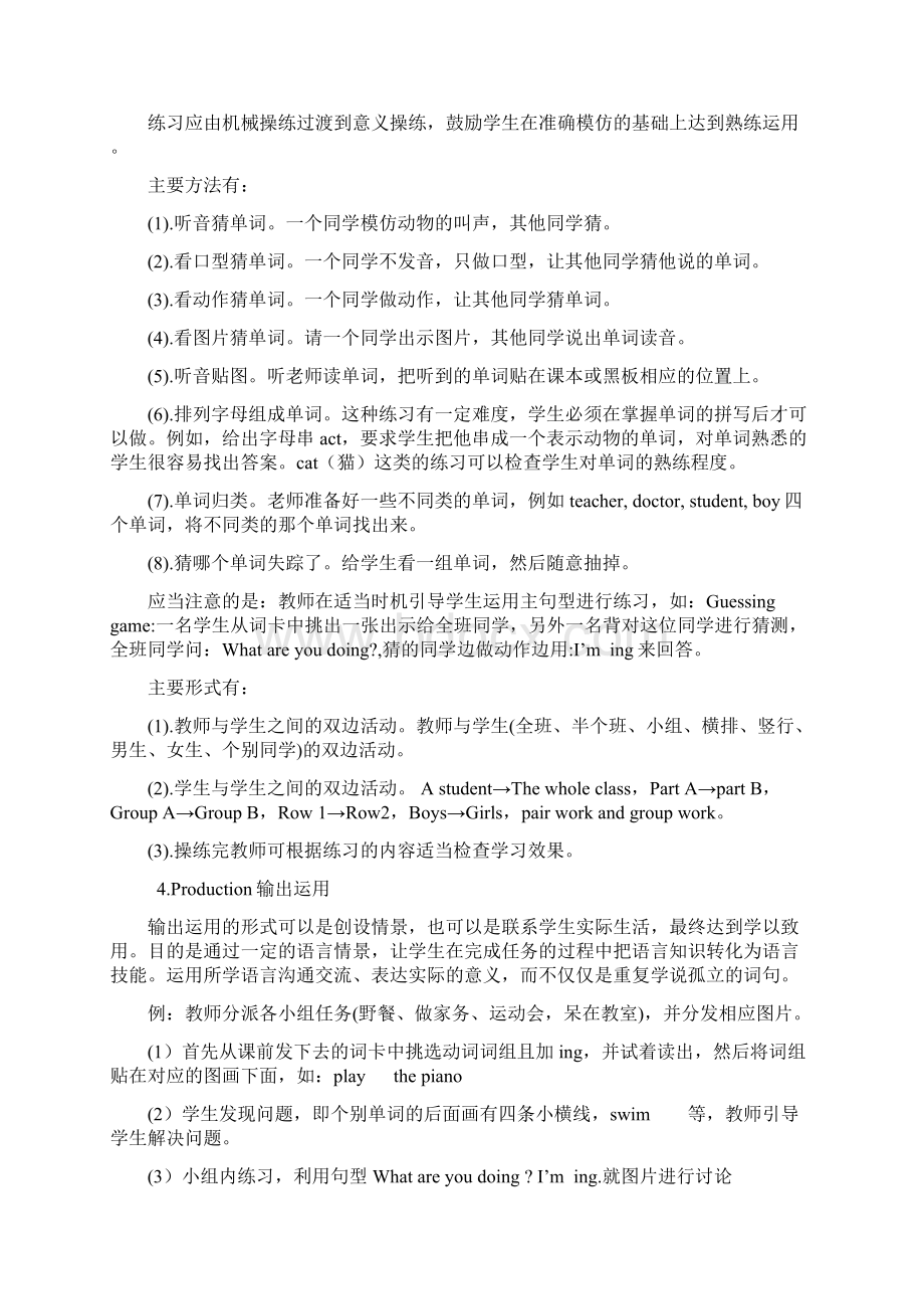 小学英语教学策略Word文件下载.docx_第3页